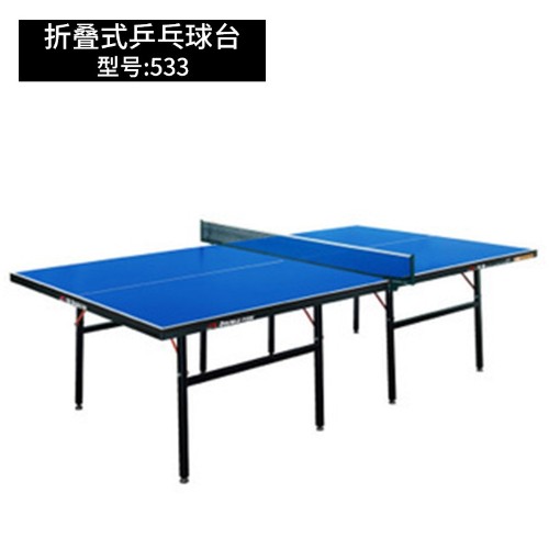 折叠移动式乒乓球台533